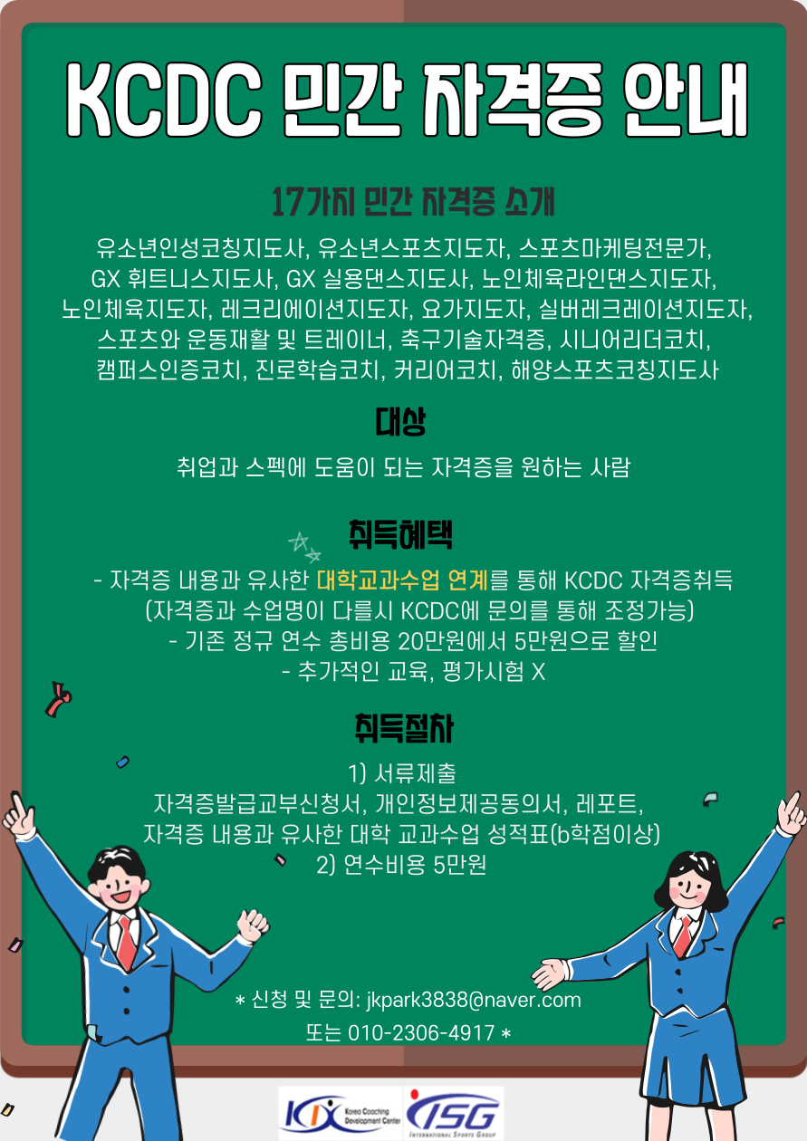 KCDC 민간자격증 안내